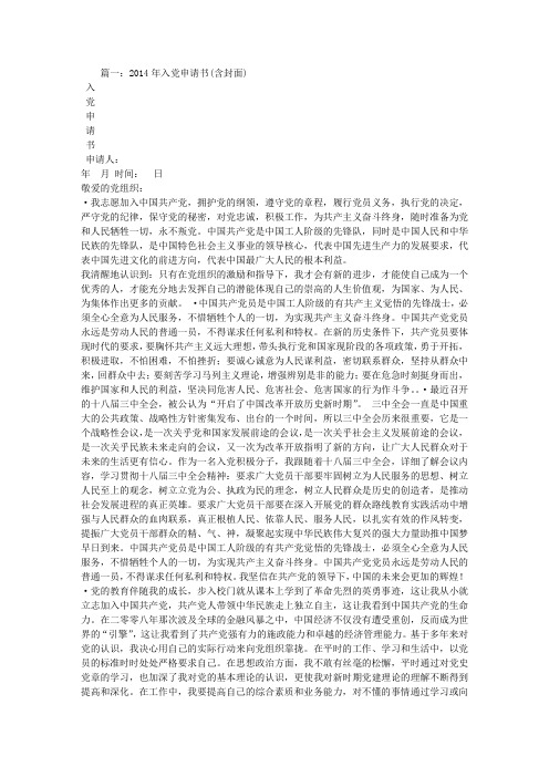 入党申请书封面格式