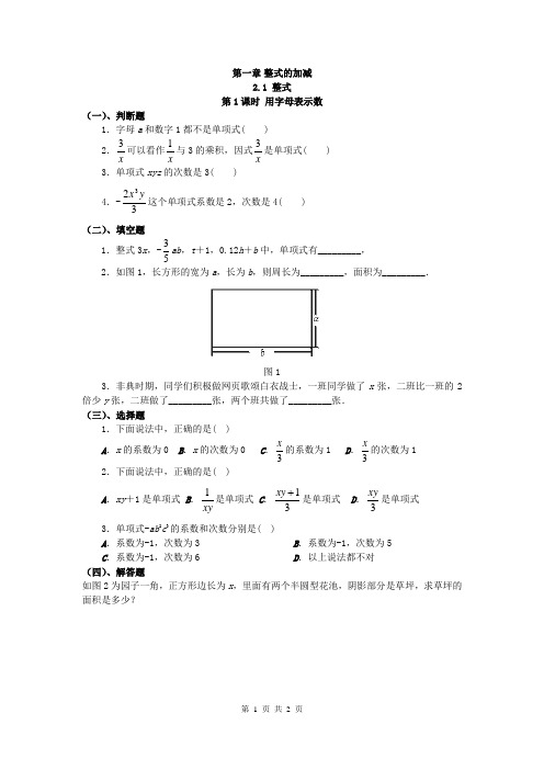 七年级数学上册 第二章整式 课时练 2.1 第1课时 用字母表示数
