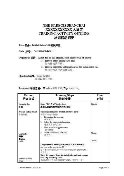 培训教材模板—TAO-OH-SM-CS-D001 Initial Sales Call