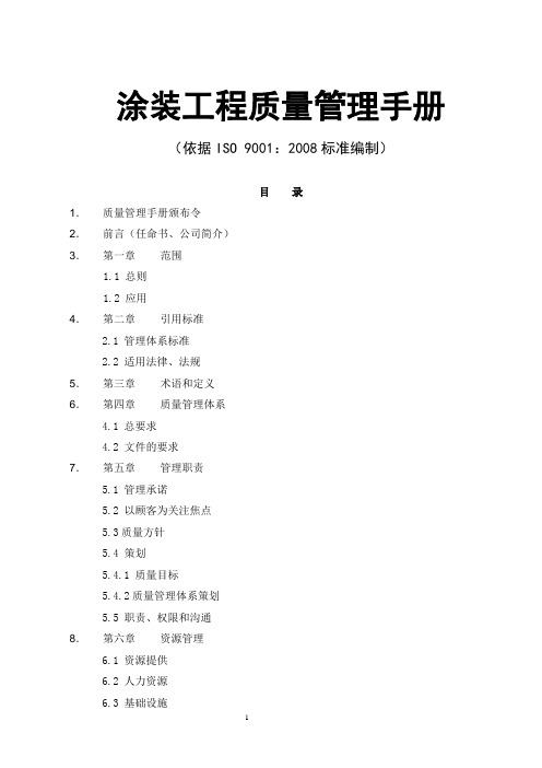 涂装工程质量管理手册 精品