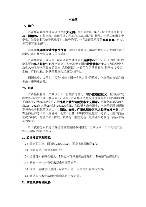 卢森堡