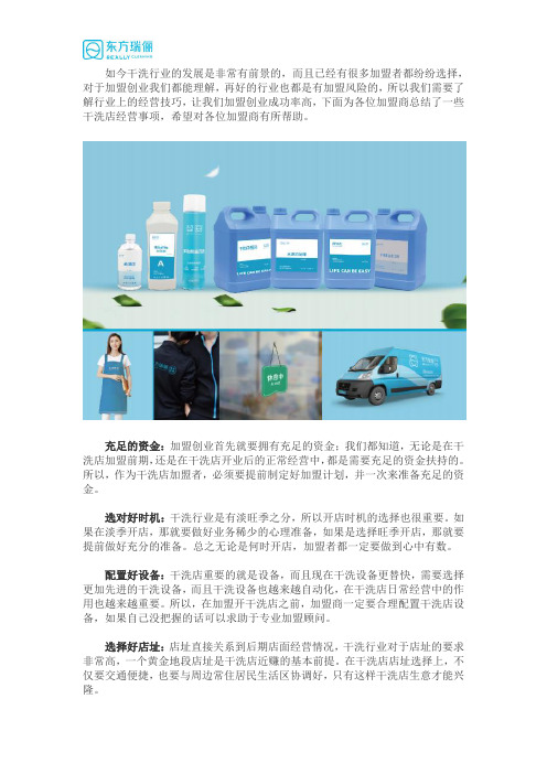 经营干洗店需要注意些什么