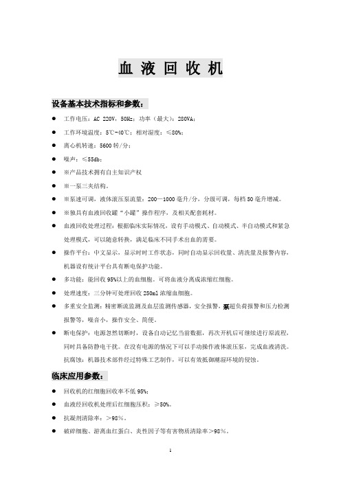 血液回收机