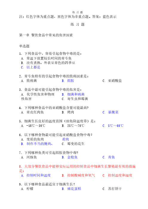 【免费下载】C练习题252题其中重点题41题131117