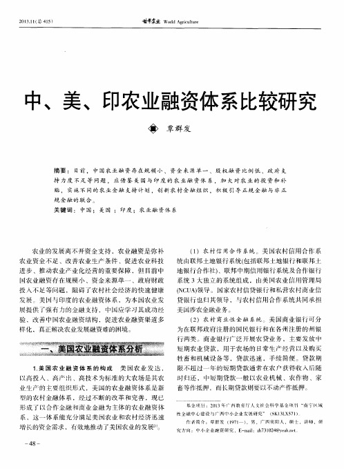 中、美、印农业融资体系比较研究