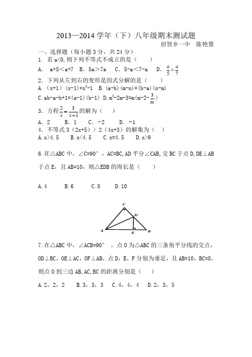 八年级数学下册期末试卷及答案
