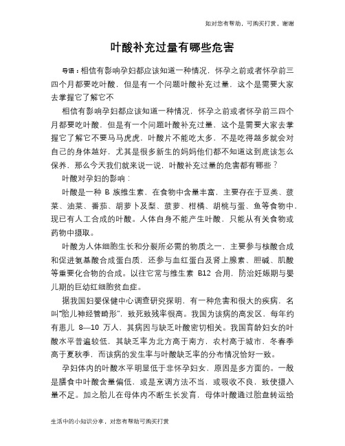 叶酸补充过量有哪些危害