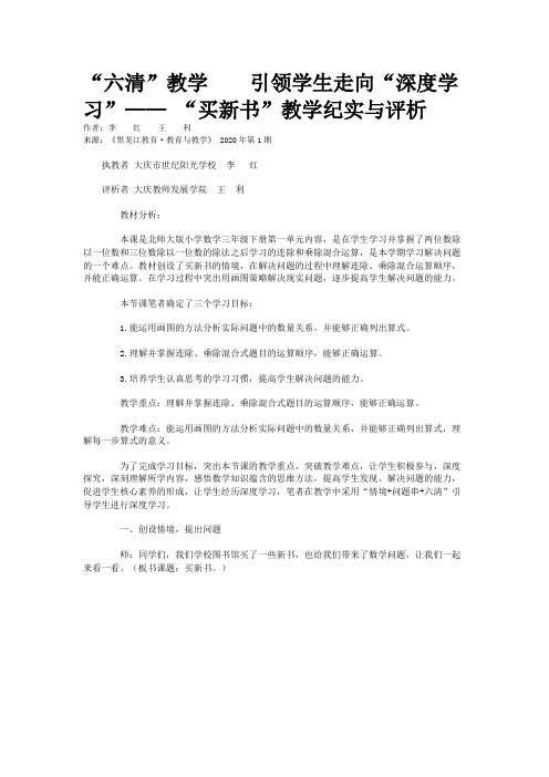 “六清”教学    引领学生走向“深度学习”—— “买新书”教学纪实与评析