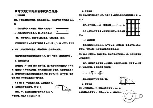 高一物理 典型例题分析 