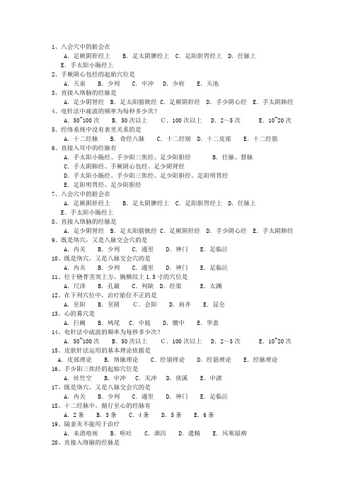 2014年贵州省针灸护理理论考试试题及答案