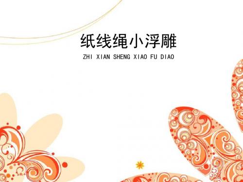 小学美术：《自然现象》教学课件