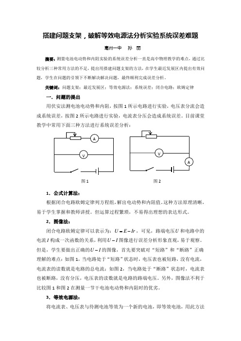 搭建问题支架,破解等效电源法分析实验系统误差难题
