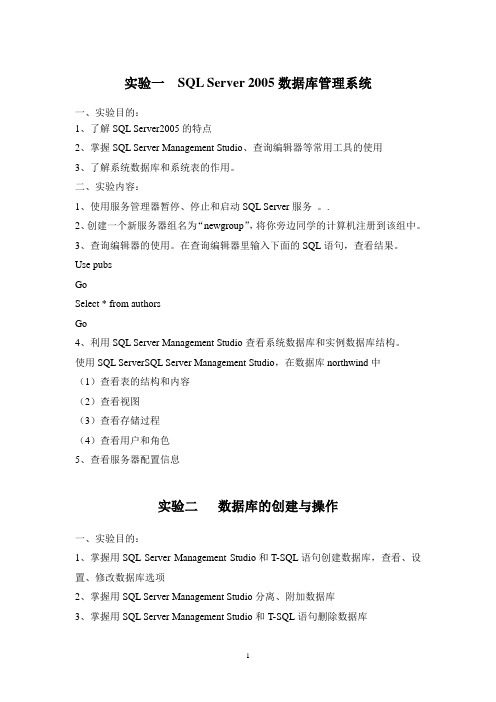 《数据库原理与SQLServer》实验内容