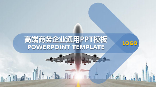 项目计划书互联网金融项目介绍PPT模板