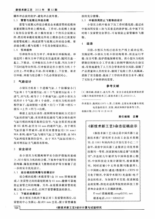 《新技术新工艺》杂志征稿启示
