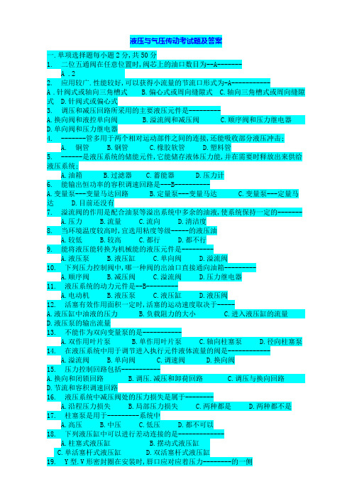 液压考试题及答案