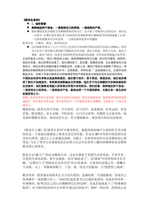 陈奂生系列的总结