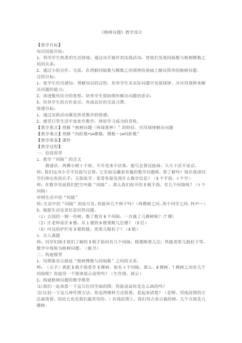 四年级上册数学教案-9.1 探索乐园：植树问题 ▏冀教版 (2014秋)(1)