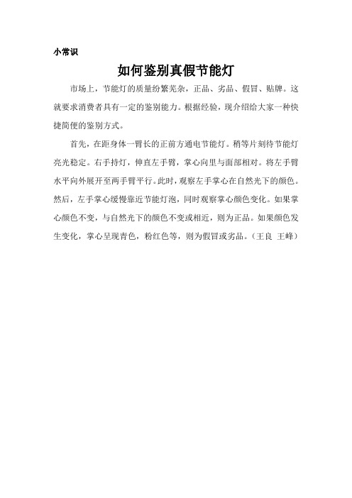 9-如何鉴别真假节能灯