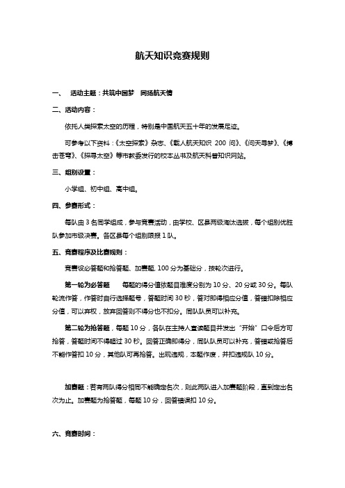航天知识竞赛规则