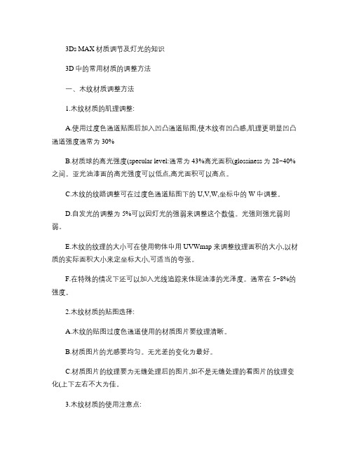 3DsMAX材质调节及灯光的知识解读
