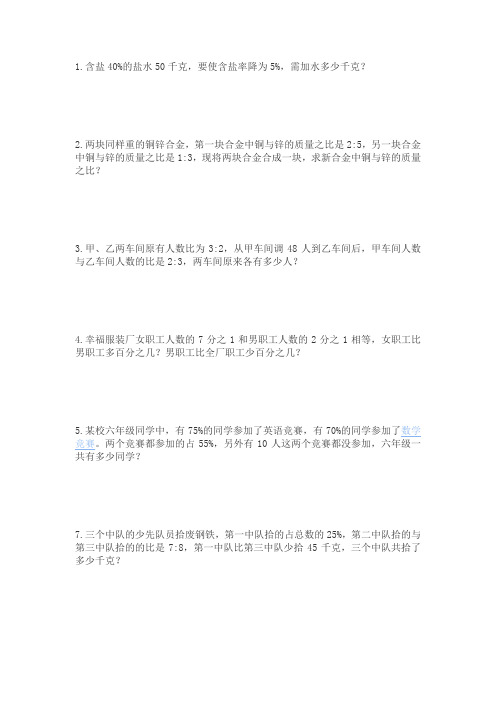 (完整)六年级数学百分比较难应用题