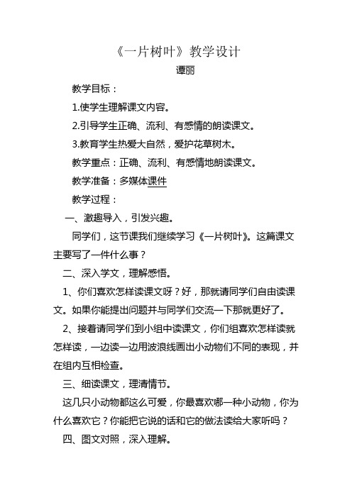 一片树叶设计及反思