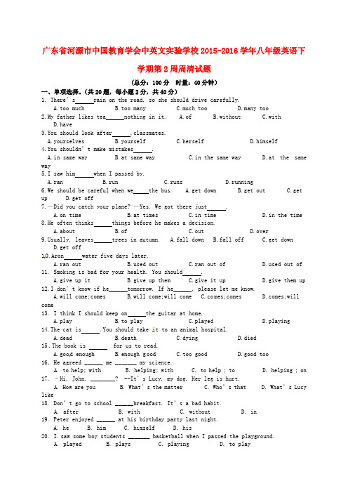 八年级英语下学期第2周周清试题 人教新目标版