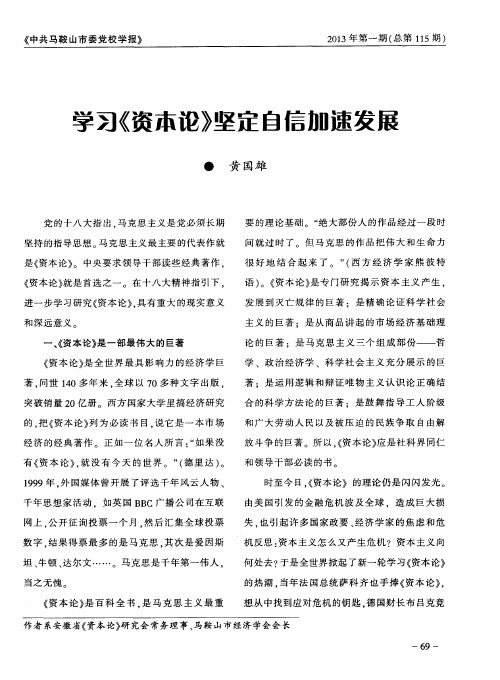 学习《资本论》坚定自信加速发展
