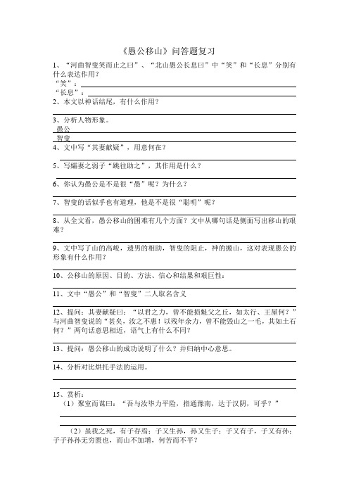愚公移山问答题阅读理解