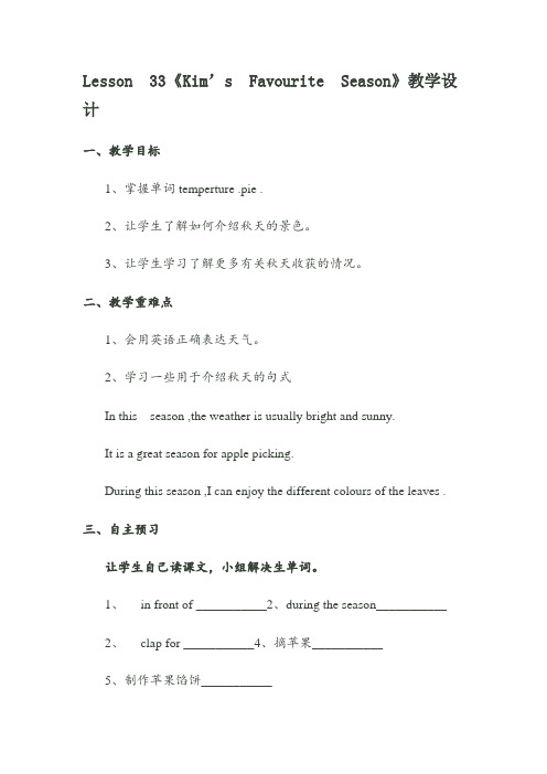 冀教版英语七年级下册Unit 6：Lesson 33 Kim‘s Favourite Season.