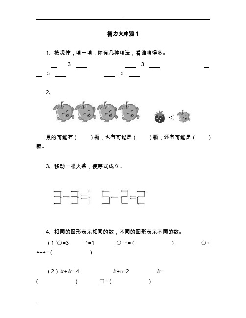 一年级智力大冲浪
