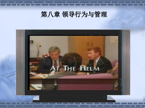第八章管理心理学车丽萍