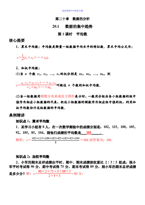 数学人教版八年级下册平均数第一课时导学案