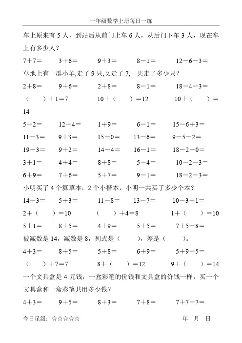 一年级数学上册每日一练17