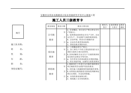 施工人员三级教育卡