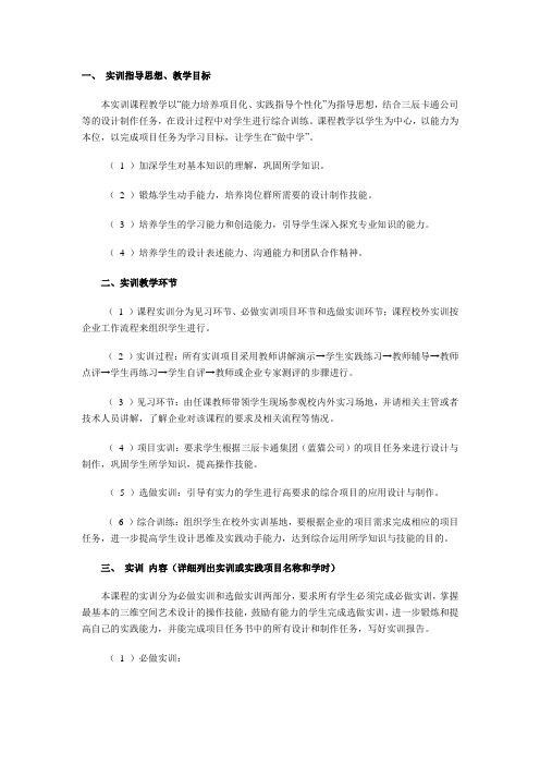 实训大纲