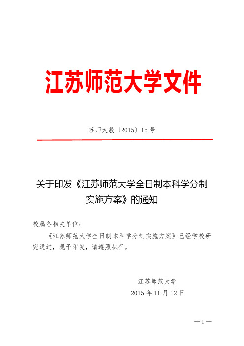 江苏师范大学文件