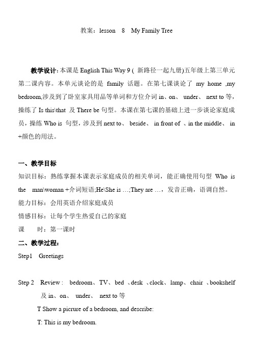 2小学英语五年级上册教案Unit 8
