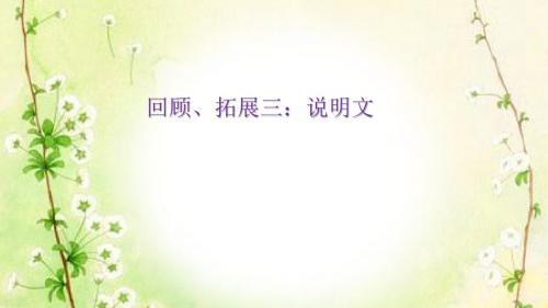 人教版小学语文五年级上册《口语交际 习作一 习作》公开课PPT课件_9