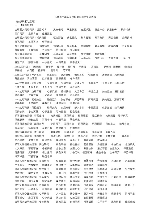 小学语文毕业考试积累运用总复习资料