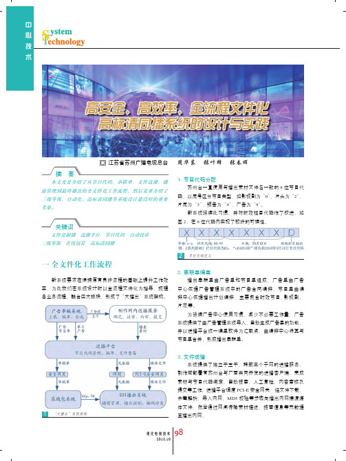 高安全、高效率、全流程文件化高标清同播系统的设计与实践