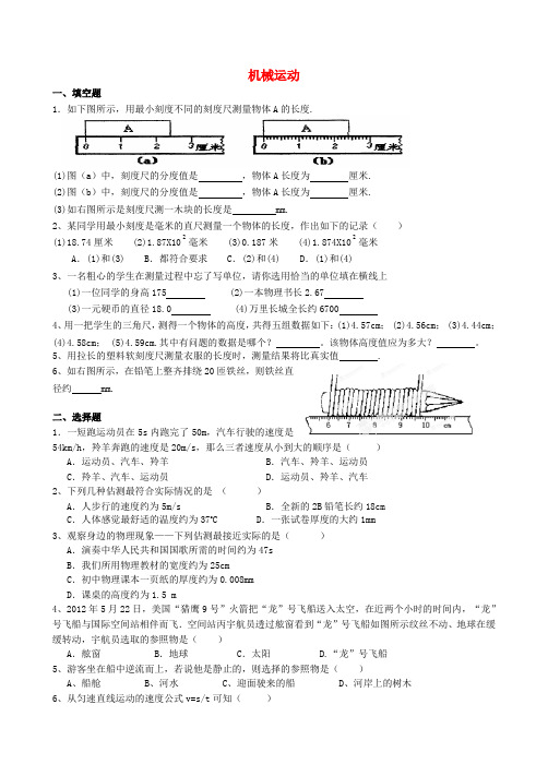 山东省胶南市王台镇中心中学八年级物理上册 第一章 机械运动周末作业 (新版)新人教版