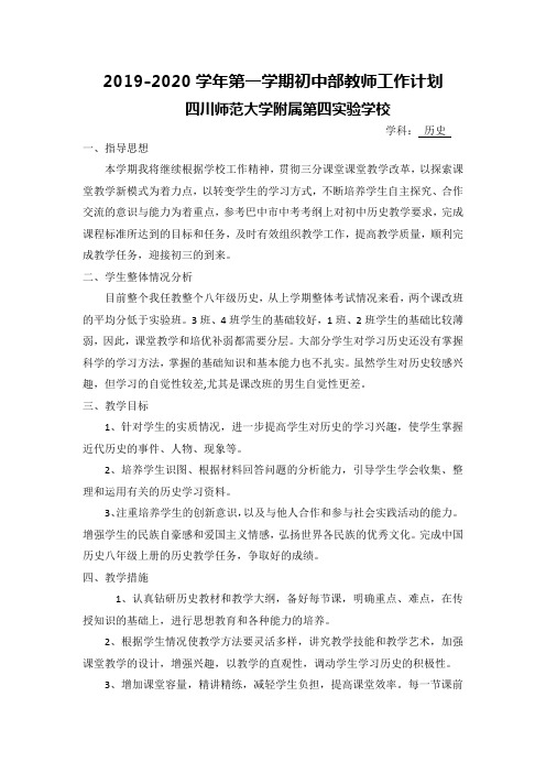 初二上册工作计划