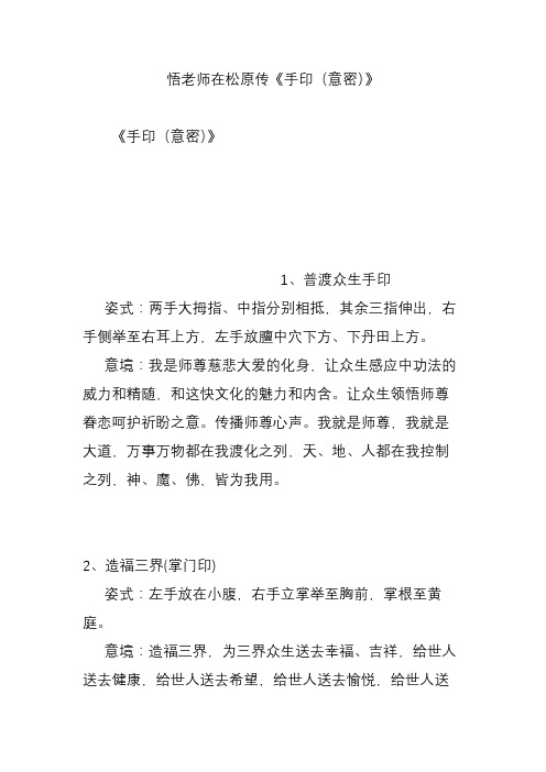 悟老师在松原传《手印(意密)》