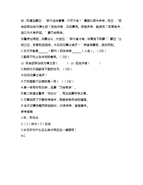 初中语文课外古文训练四含答案