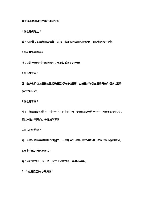 电工理论要用得到的电工基础知识