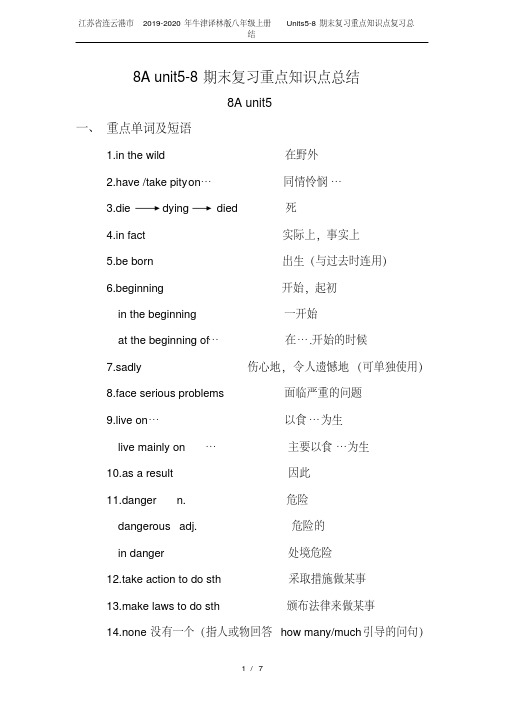 江苏省连云港市2019-2020年牛津译林版八年级上册Units5-8期末复习重点知识点复习总结.pdf