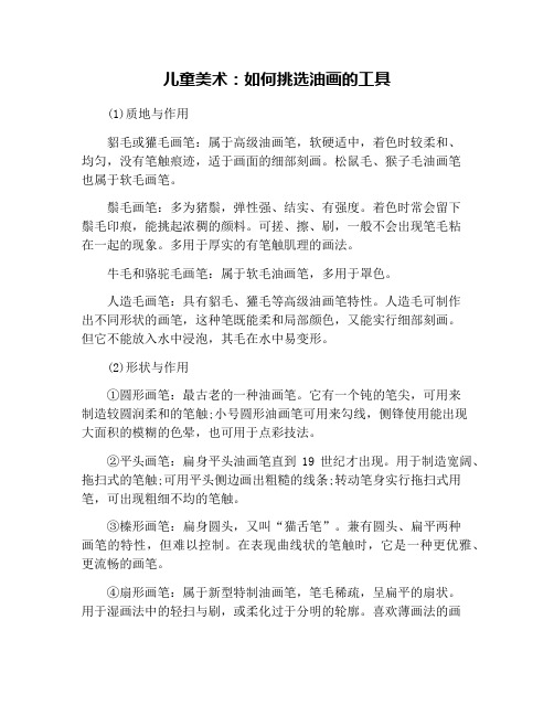 儿童美术：如何挑选油画的工具