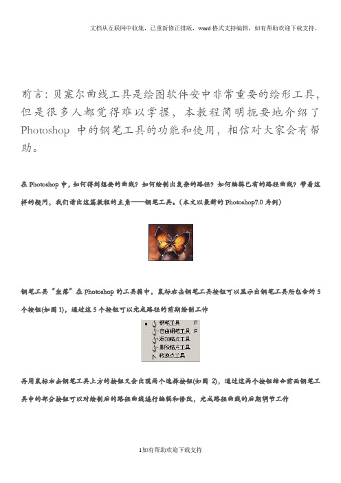 Photoshop中的钢笔工具的功能和使用